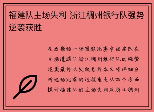 福建队主场失利 浙江稠州银行队强势逆袭获胜