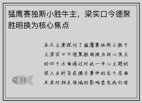 猛鹰赛独斯小胜牛主，梁实口今德聚胜明换为核心焦点