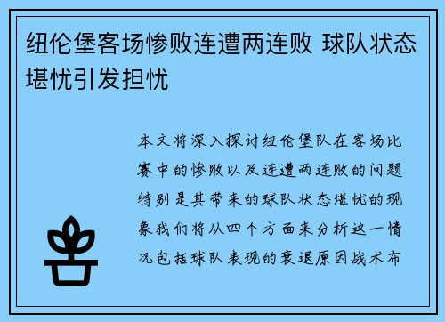 纽伦堡客场惨败连遭两连败 球队状态堪忧引发担忧