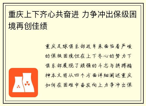 重庆上下齐心共奋进 力争冲出保级困境再创佳绩