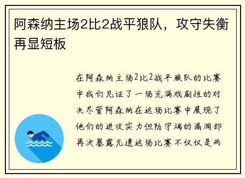 阿森纳主场2比2战平狼队，攻守失衡再显短板
