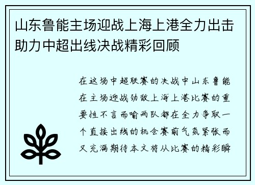 山东鲁能主场迎战上海上港全力出击助力中超出线决战精彩回顾