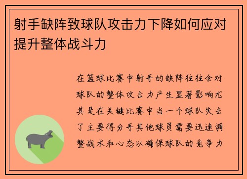 射手缺阵致球队攻击力下降如何应对提升整体战斗力