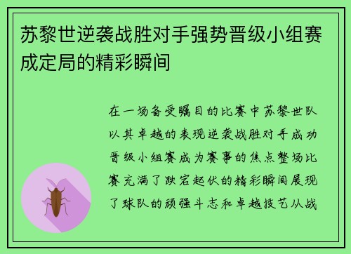苏黎世逆袭战胜对手强势晋级小组赛成定局的精彩瞬间