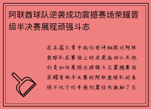 阿联酋球队逆袭成功震撼赛场荣耀晋级半决赛展现顽强斗志