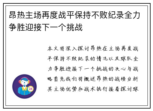 昂热主场再度战平保持不败纪录全力争胜迎接下一个挑战