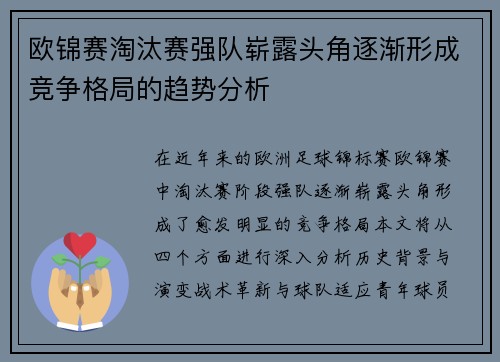 欧锦赛淘汰赛强队崭露头角逐渐形成竞争格局的趋势分析