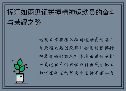 挥汗如雨见证拼搏精神运动员的奋斗与荣耀之路