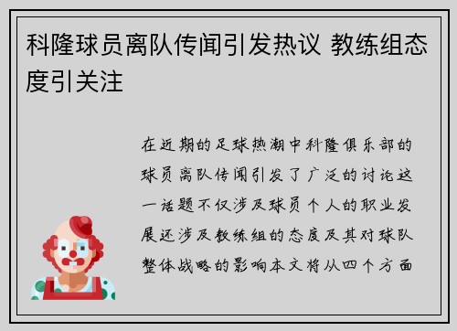 科隆球员离队传闻引发热议 教练组态度引关注