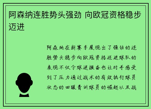 阿森纳连胜势头强劲 向欧冠资格稳步迈进