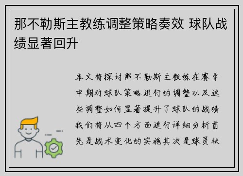 那不勒斯主教练调整策略奏效 球队战绩显著回升