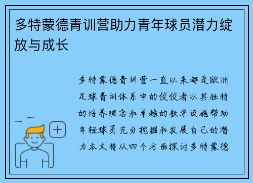 多特蒙德青训营助力青年球员潜力绽放与成长