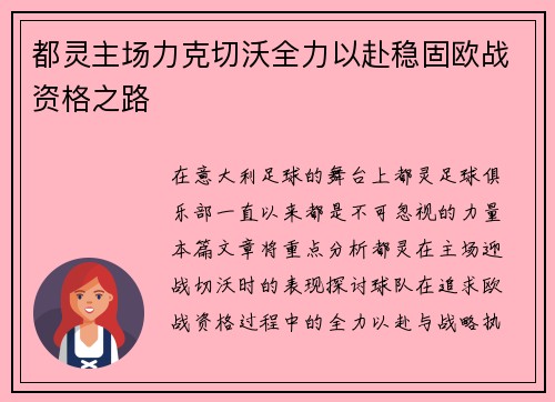 都灵主场力克切沃全力以赴稳固欧战资格之路