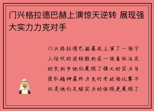 门兴格拉德巴赫上演惊天逆转 展现强大实力力克对手
