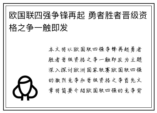 欧国联四强争锋再起 勇者胜者晋级资格之争一触即发
