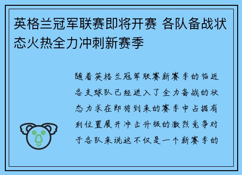 英格兰冠军联赛即将开赛 各队备战状态火热全力冲刺新赛季