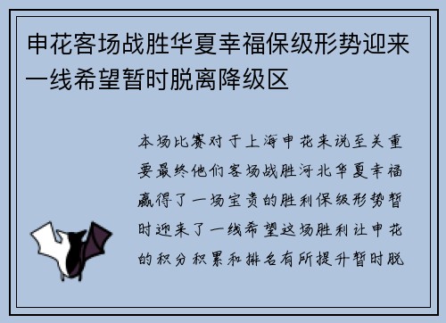 申花客场战胜华夏幸福保级形势迎来一线希望暂时脱离降级区