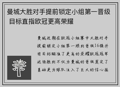 曼城大胜对手提前锁定小组第一晋级 目标直指欧冠更高荣耀
