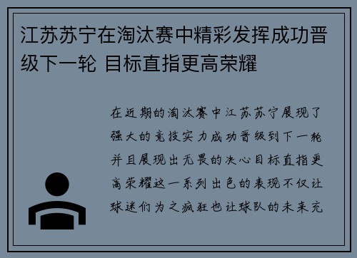 江苏苏宁在淘汰赛中精彩发挥成功晋级下一轮 目标直指更高荣耀