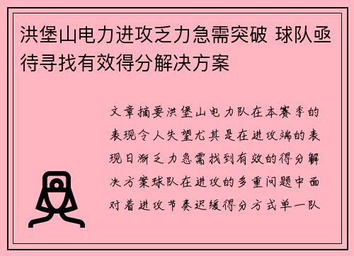 洪堡山电力进攻乏力急需突破 球队亟待寻找有效得分解决方案
