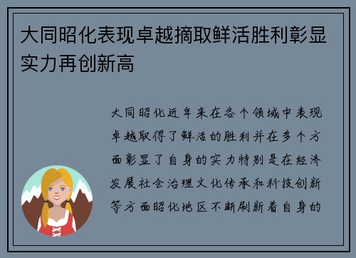 大同昭化表现卓越摘取鲜活胜利彰显实力再创新高