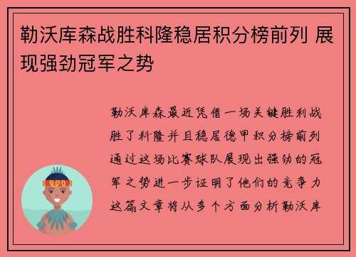 勒沃库森战胜科隆稳居积分榜前列 展现强劲冠军之势