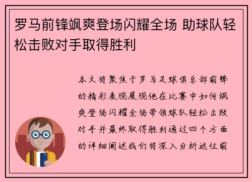 罗马前锋飒爽登场闪耀全场 助球队轻松击败对手取得胜利