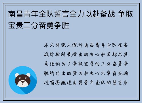 南昌青年全队誓言全力以赴备战 争取宝贵三分奋勇争胜