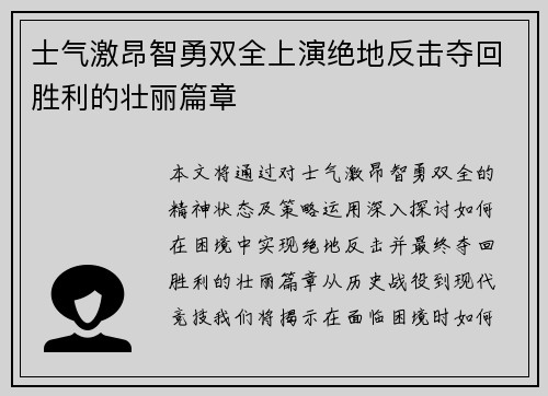 士气激昂智勇双全上演绝地反击夺回胜利的壮丽篇章