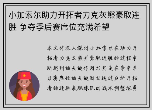 小加索尔助力开拓者力克灰熊豪取连胜 争夺季后赛席位充满希望