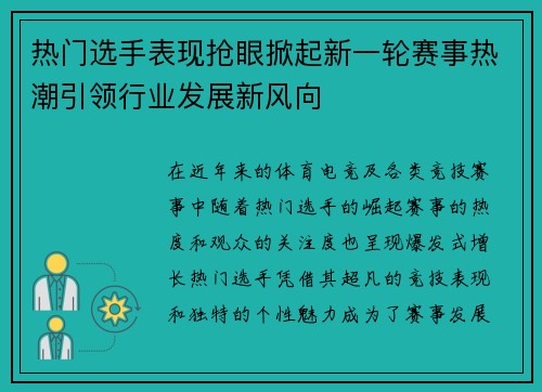 热门选手表现抢眼掀起新一轮赛事热潮引领行业发展新风向