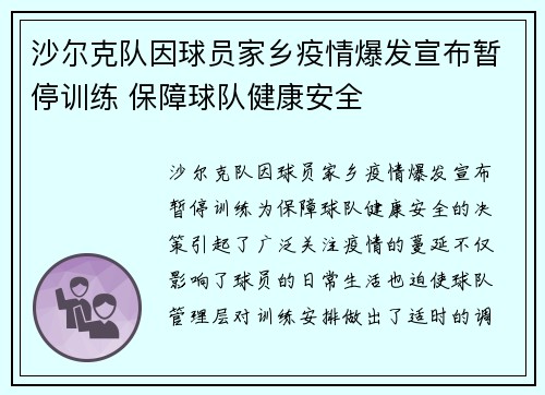 沙尔克队因球员家乡疫情爆发宣布暂停训练 保障球队健康安全