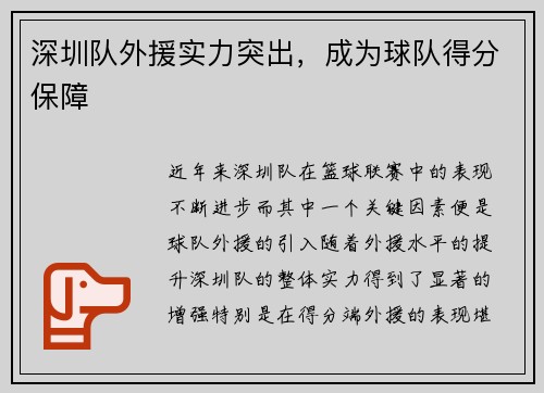 深圳队外援实力突出，成为球队得分保障