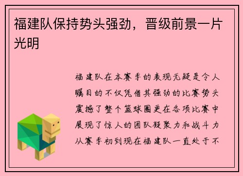 福建队保持势头强劲，晋级前景一片光明