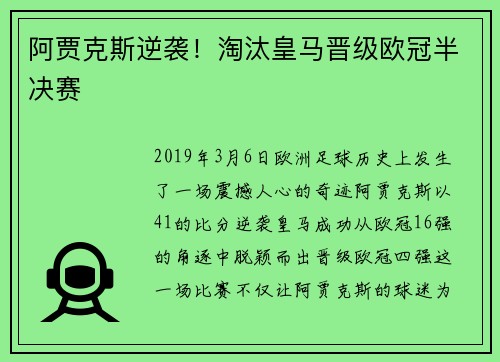 阿贾克斯逆袭！淘汰皇马晋级欧冠半决赛