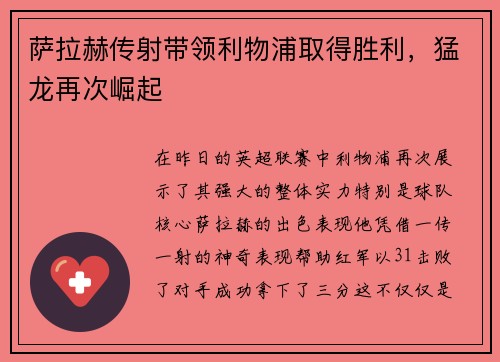 萨拉赫传射带领利物浦取得胜利，猛龙再次崛起