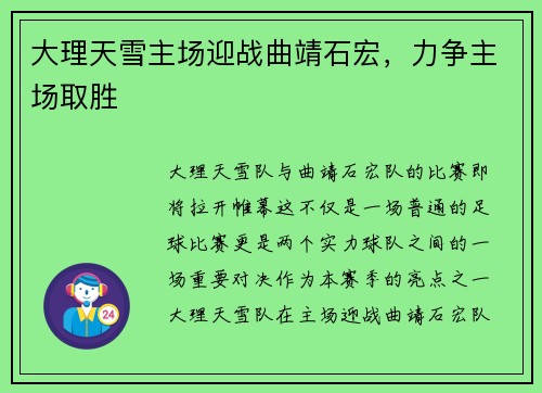 大理天雪主场迎战曲靖石宏，力争主场取胜