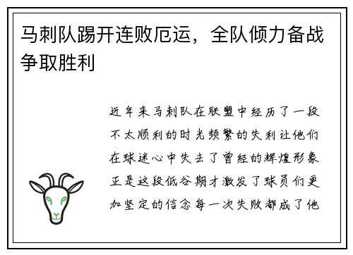 马刺队踢开连败厄运，全队倾力备战争取胜利