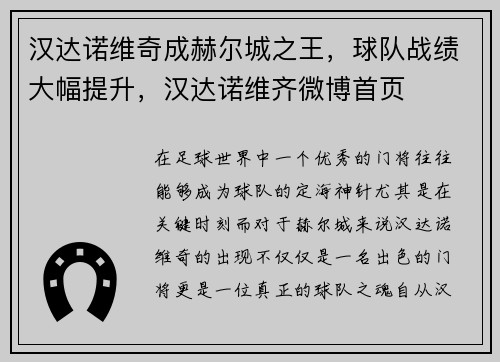 汉达诺维奇成赫尔城之王，球队战绩大幅提升，汉达诺维齐微博首页