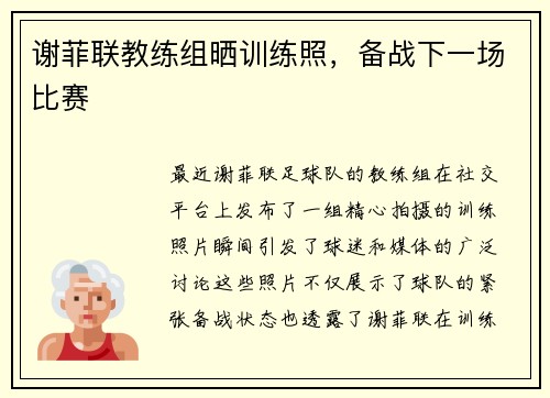 谢菲联教练组晒训练照，备战下一场比赛