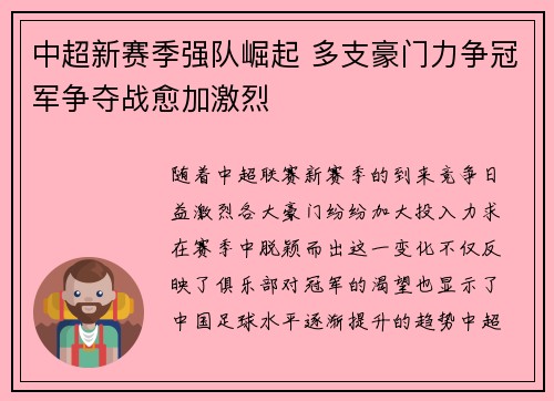中超新赛季强队崛起 多支豪门力争冠军争夺战愈加激烈