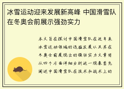 冰雪运动迎来发展新高峰 中国滑雪队在冬奥会前展示强劲实力