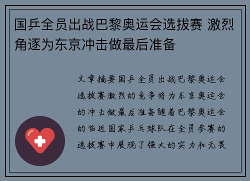国乒全员出战巴黎奥运会选拔赛 激烈角逐为东京冲击做最后准备