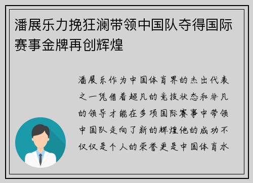 潘展乐力挽狂澜带领中国队夺得国际赛事金牌再创辉煌