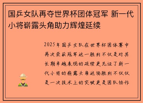 国乒女队再夺世界杯团体冠军 新一代小将崭露头角助力辉煌延续