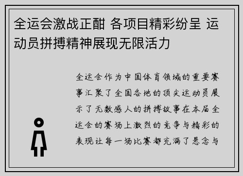 全运会激战正酣 各项目精彩纷呈 运动员拼搏精神展现无限活力