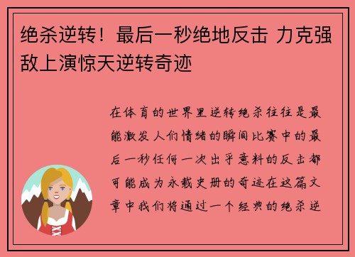 绝杀逆转！最后一秒绝地反击 力克强敌上演惊天逆转奇迹