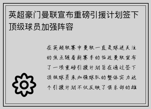 英超豪门曼联宣布重磅引援计划签下顶级球员加强阵容