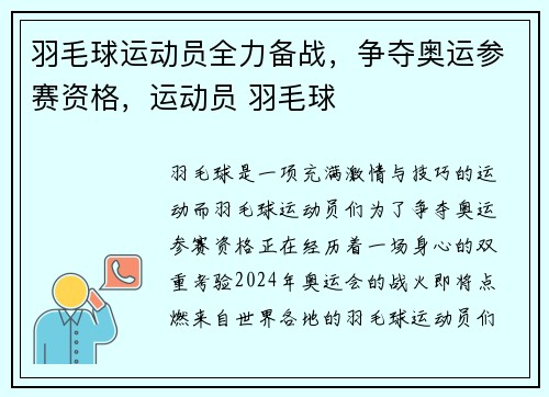 羽毛球运动员全力备战，争夺奥运参赛资格，运动员 羽毛球