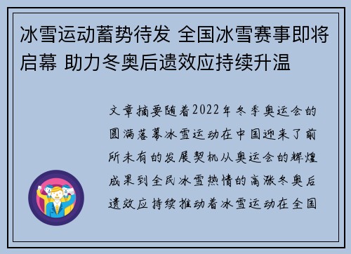 冰雪运动蓄势待发 全国冰雪赛事即将启幕 助力冬奥后遗效应持续升温